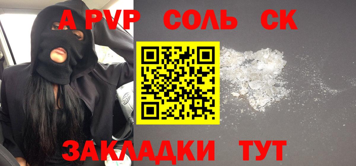 Кизляр  A-PVP кристаллы  где можно купить наркотик  Alfa_PVP СК КРИС  Вход с VPN 