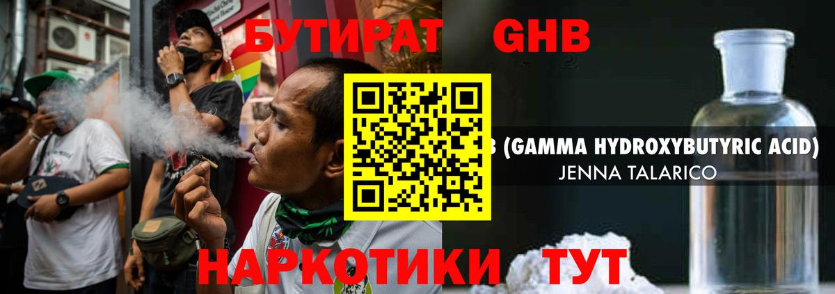 БУТИРАТ вода Кизляр