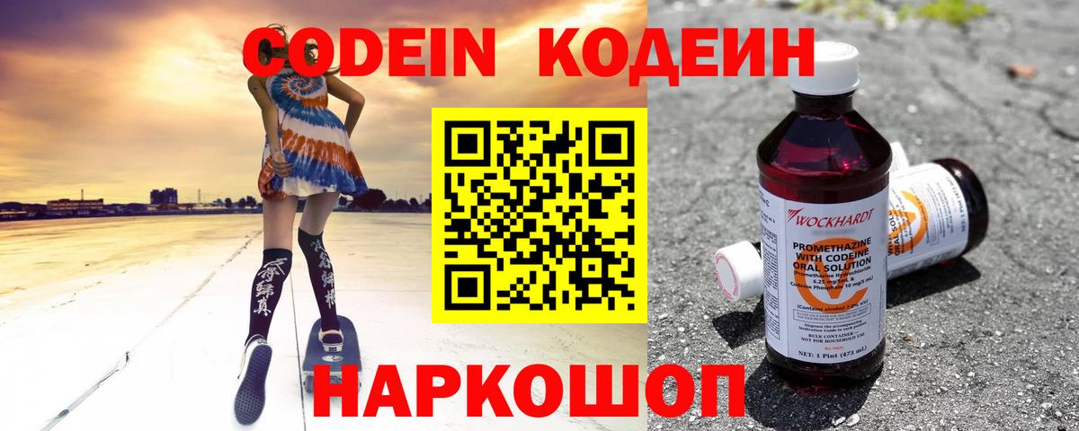 Codein Purple Drank  Вход с VPN  Кодеиновый сироп Lean Purple Drank  Кизляр 