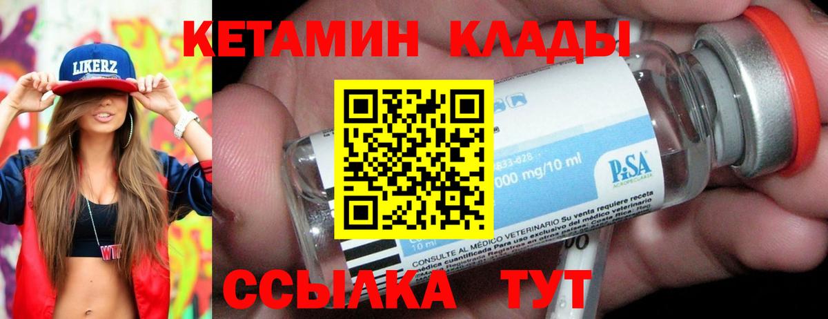 Кизляр  КЕТАМИН ketamine  Вход с VPN 