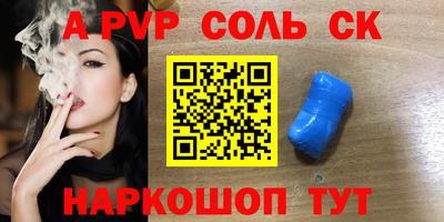 ALPHA PVP Краснокаменск